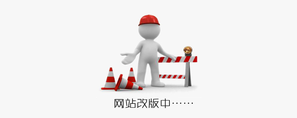 重磅升級,今泰裝飾官網(wǎng)改版公告(圖1) 重磅升級,今泰裝飾官網(wǎng)改版公告(圖1)