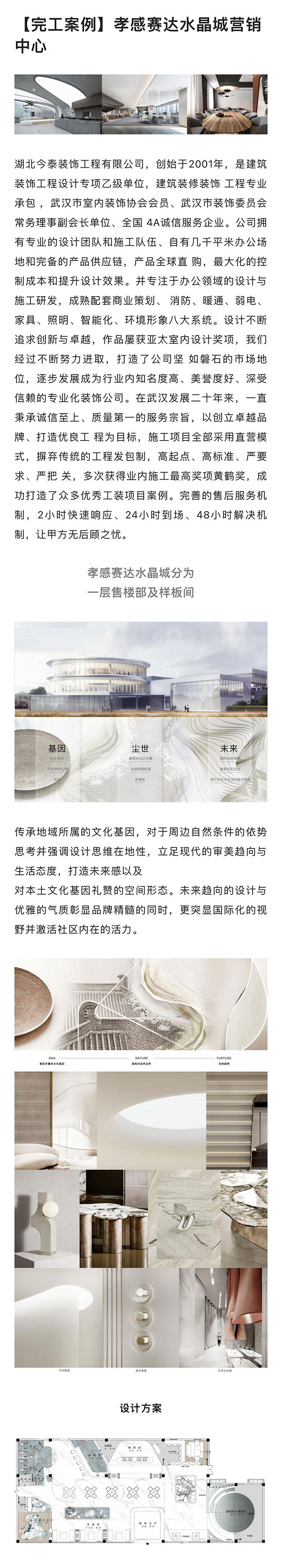 【完工案例】孝感賽達水晶城營銷中心(圖1)