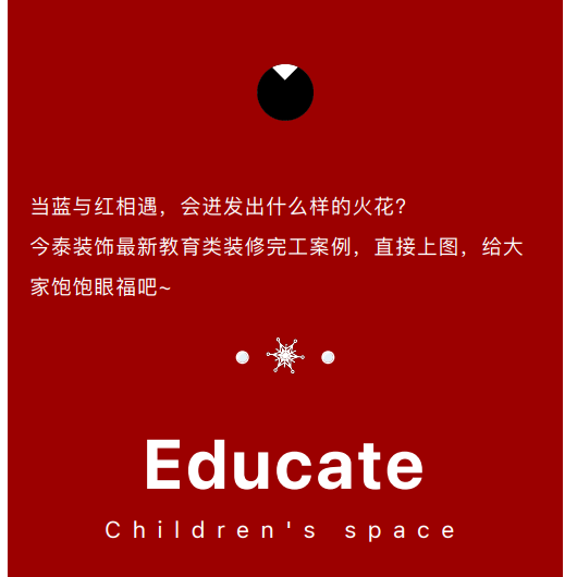 案例丨紅與藍(lán)的碰撞，“裝”出來的時(shí)尚！(圖3)