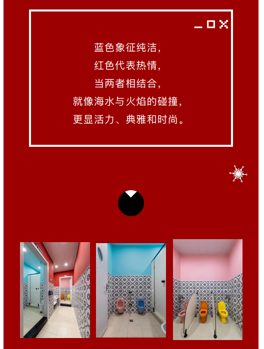 案例丨紅與藍(lán)的碰撞，“裝”出來的時(shí)尚！(圖7)